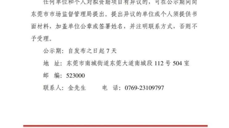 喜讯 | 热烈祝贺东莞市环宇源科技有限公司荣获“东莞市质量管理优秀单位”称号并入选拟资助名单